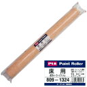 PIA:ピナクル 床用ローラー 24インチ 809-1324 フロアトップ コンクリート床 塗装 プロ
