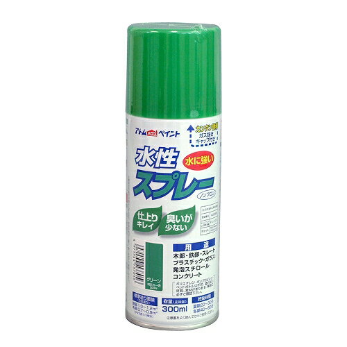 アトムハウスペイント:水性スプレー 300ML グリーン 4971544137056 ガラス 木 プラスティック 発泡スチロール 鉄 ガンプラ