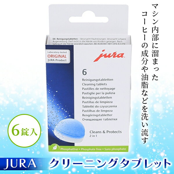 【ネコポス送料無料】 JURA（ユーラ