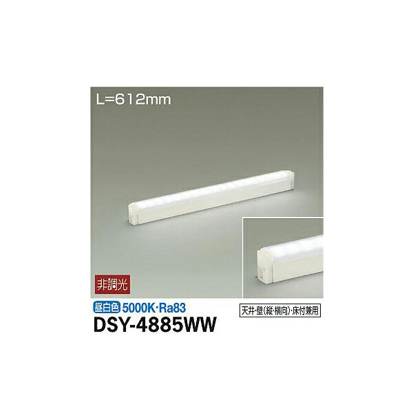 【メーカー直送】大光電機 間接照明用器具 DSY-4885WW