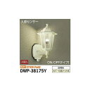 【メーカー直送】大光電機 人感センサー付アウトドアライト DWP-38175Y