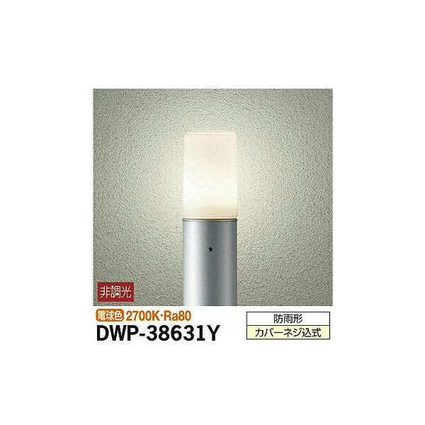 大光電機:アウトドアローポール DWP-38631Y【メーカー直送品】
