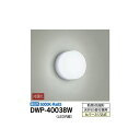 大光電機:浴室灯 DWP-40038W【メーカー直送品】 DWP-40038W