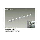 大光電機:LED間接照明用器具 LZY-91704FT【メーカー直送品】