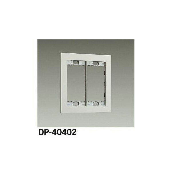 【メーカー直送】大光電機 スイッチプレート DP-40402