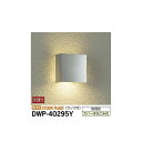 【メーカー直送】大光電機 アウトドアライト DWP-40295Y