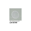 【メーカー直送】大光電機 取付用ストラップ LZA-92789