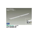 【メーカー直送】大光電機 間接照明用器具 LZY-92909AT
