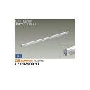 【メーカー直送】大光電機 間接照明用器具 LZY-92909YT