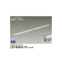 【メーカー直送】大光電機 間接照明用器具 LZY-92910YT