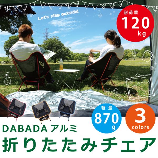 DABADA（ダバダ） 折りたたみアルミチェア ブルー aluminum-chair イス チェア アウトドア 折りたたみ aluminum-chair 2