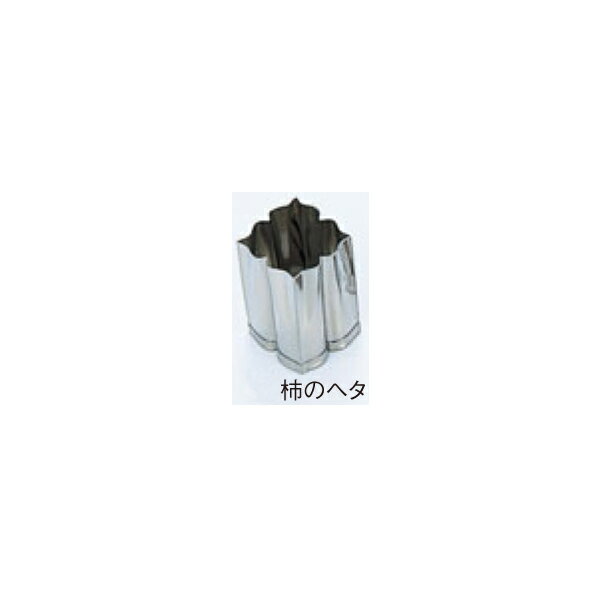 樂天商城 - EBM 18-8 手造り業務用抜型 秋 AUTUMN 柿のヘタ バラE 4278750