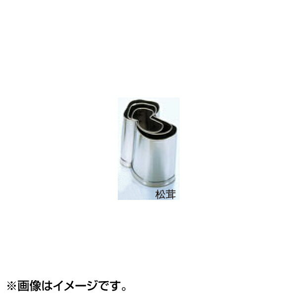 EBM 18-8 手造り抜型 松茸 #1 3094140