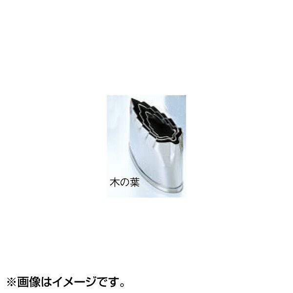 EBM 18-8 手造り抜型 木の葉 #3 3094210