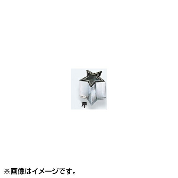EBM 18-8 手造り抜型 春夏 星 #3 3544610