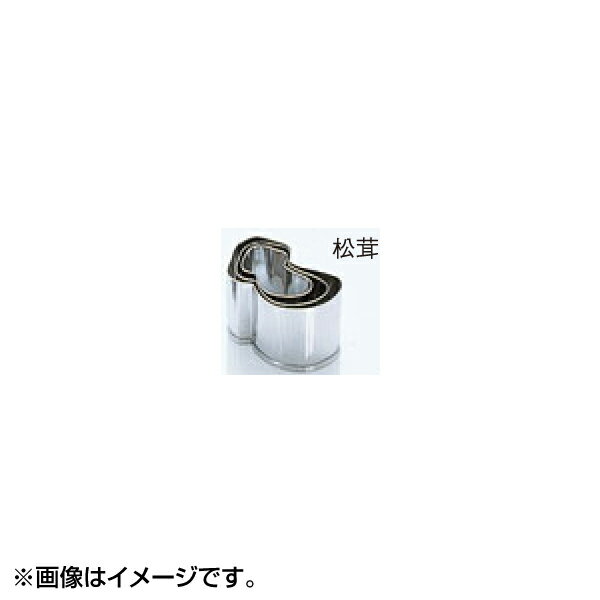 EBM 18-8 手造り抜型 秋冬 松茸 #5 3094130