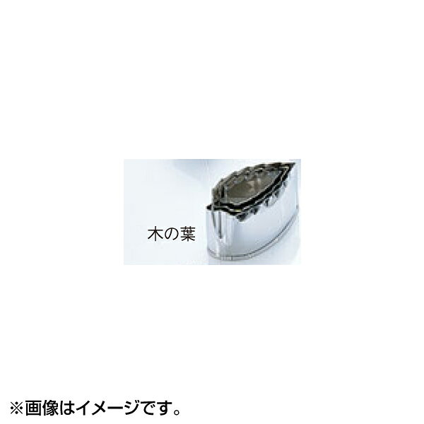 EBM 18-8 手造り抜型 秋冬 木の葉 #4 3094220