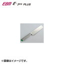 EBM:E-pro PLUS 薄刃型 16.5cm ブラック 8734860