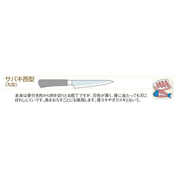 イチネンネットのEBM:スペシャル・イノックス サバキ 西型 15cm ブラック 3166000｜アングル3