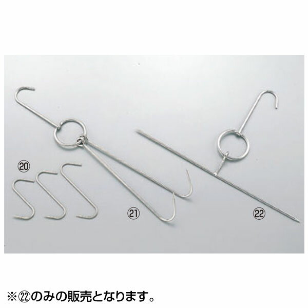 EBM 18-8 北京ダック用 肉つりフック T型 5558400