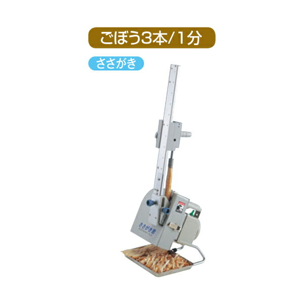 EBM 電動ささがきカッター ささがき君 3699600