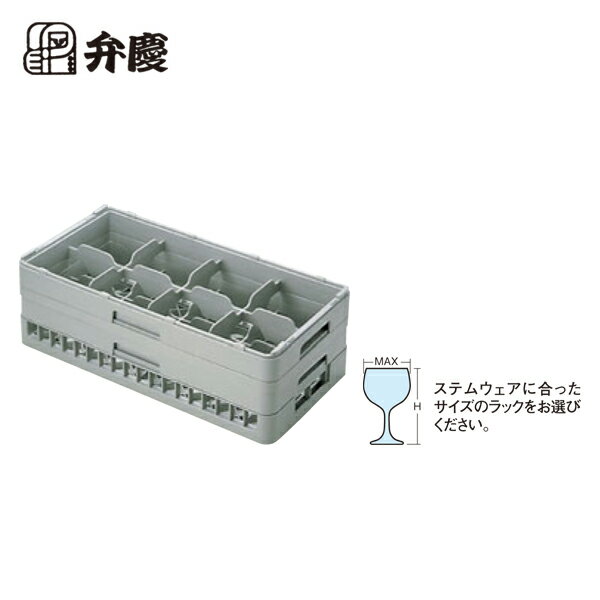 EBM ステムウェアラック 8仕切 HS-8-255 4970700