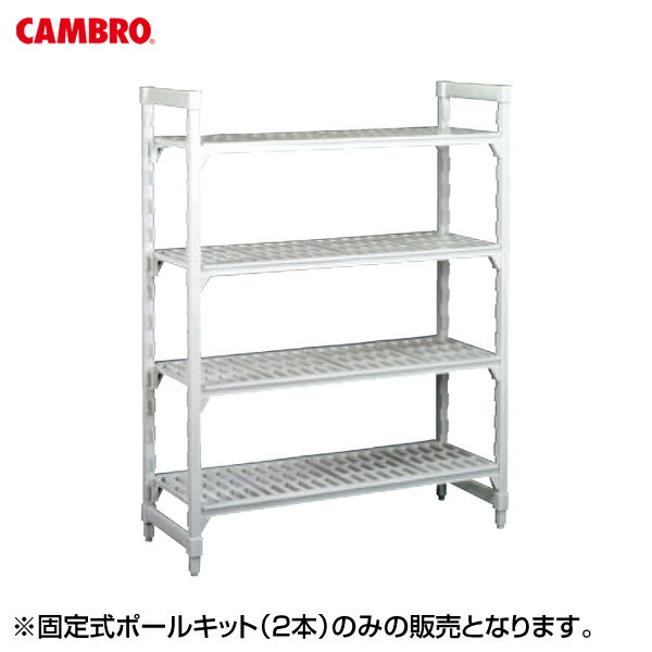 EBM 固定式ポールキット（2本）高さ1430 8865600