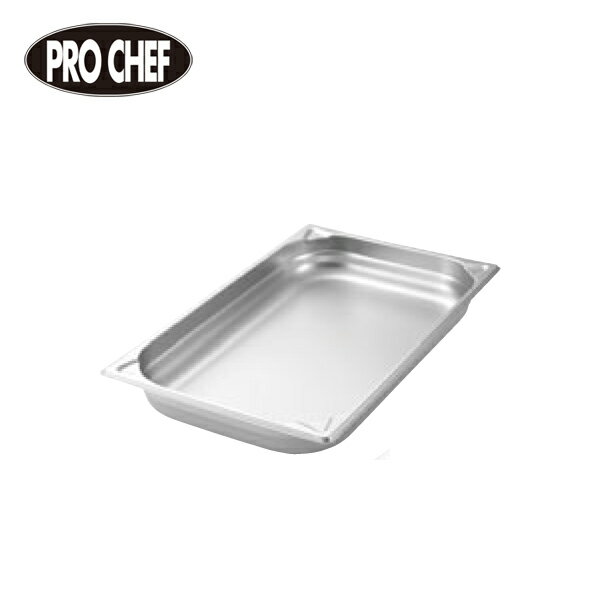 EBM プロシェフ18-8ガストロノームパン 1/2 3567801