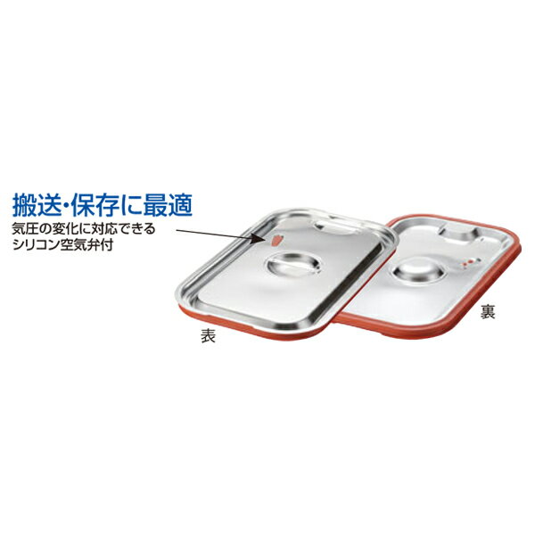 EBM 18-8ガストロノームパン用 シリコン付カバー 1/1 7815200