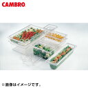 CAMBRO(キャンブロ)の一覧はこちらJANCD：0099511325382【銀行振込・コンビニ決済】等前払い決済予定のお客様へ当商品は弊社在庫品ではなく、メーカー取寄せ品でございます。在庫確認後に注文確認を行い、お支払いのお願いを送信させて頂きます。休業日、14:00以降のご注文の場合は翌営業日に上記手続きを行います。お時間が掛かる場合がございます。