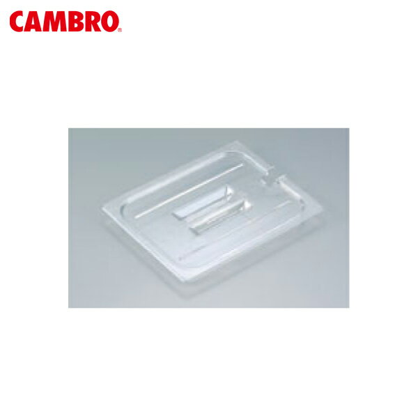 CAMBRO(キャンブロ)の一覧はこちらJANCD：0099511328895【銀行振込・コンビニ決済】等前払い決済予定のお客様へ当商品は弊社在庫品ではなく、メーカー取寄せ品でございます。在庫確認後に注文確認を行い、お支払いのお願いを送信させて頂きます。休業日、14:00以降のご注文の場合は翌営業日に上記手続きを行います。お時間が掛かる場合がございます。