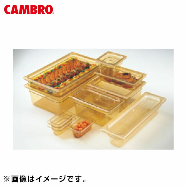 CAMBRO(キャンブロ)の一覧はこちらJANCD:0099511351015【銀行振込・コンビニ決済】等前払い決済予定のお客様へ当商品は弊社在庫品ではなく、メーカー在庫品です。在庫確認後に注文確認を行い、お支払いのお願いを送信させて頂きま...