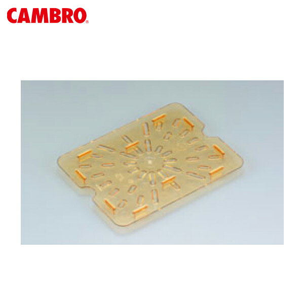 Other - CAMBRO（キャンブロ） ホットパン用ドレンシェルフ（ 水切目皿） 1/8 80HPD 8927700