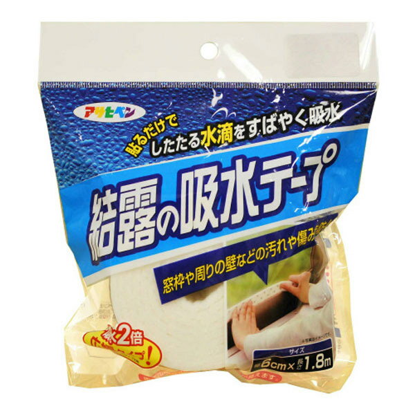 アサヒペン:結露の吸水テープ 6cmX1.8m KB-64