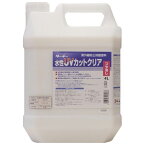 あす楽 ターナー色彩:水性UVカットクリア ツヤ消し 4L UV004904 ターナー色彩 水性UVカットクリア 紫外線防止保護塗料 UV004904