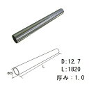 【法人限定】フジテック・ジャパン:ステンレス巻パイプ12.7x1820 30425【メーカー直送品】【地域制限有】 ステンレス巻パイプ 30425 フジテックジ...