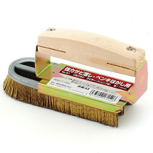 SK11（エスケー11）:D型ブラシ（ピアノ線材） NO.61