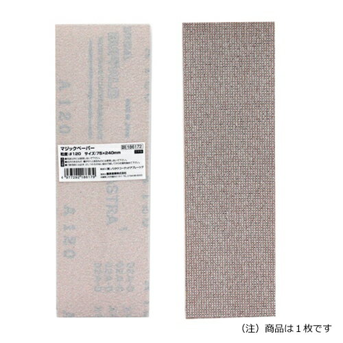 SK11(エスケー11):マジックペーパー75×240 #120 (1枚) #120 50PBOX