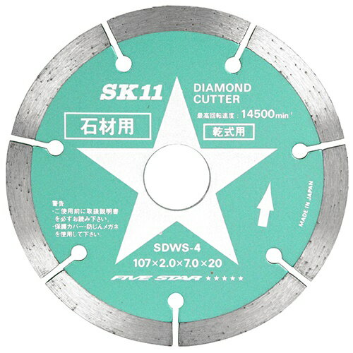 SK11（エスケー11）:ダイヤモンドカッター　石材用 SDWS-4 4977292302005