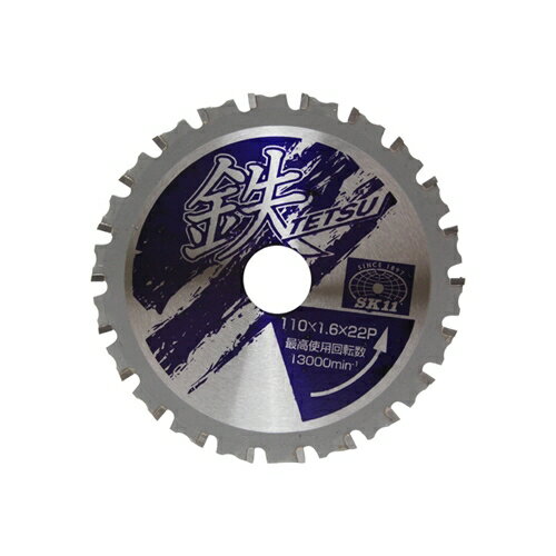 SK11（エスケー11）:鉄TETSU 鉄切チップソー 110X1.6X22P