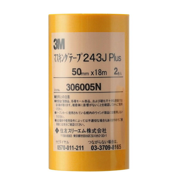 ハンディ・クラウン 243J マスキングテープ 車両用 筒 2巻入50mm×18m NO.243JPLUS