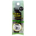 ハンディ・クラウン マスカーカッター(ミニタイプ)替刃 4905533142127