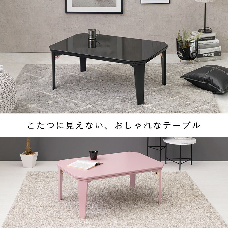 【地域制限有】【メーカー直送】萩原 カジュアルコタツ コタール9060BG