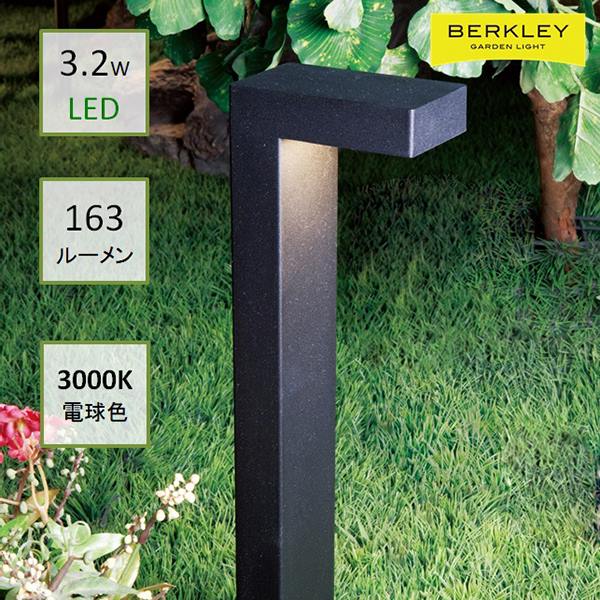 【メーカー直送】Berkley（バークレー） DIYガーデンライト｢Berkley （バークレー）｣ アプローチライト..