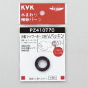 KVK Vパッキン PZ410770