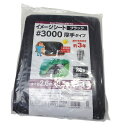 あす楽 モリリン:#3000 ブラックシート 2.7X3.6 4979260483020 sogyo2024 屋外 防水 ブルーシート 園芸 農業 防災 UV ...