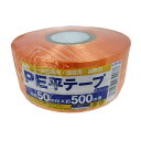 【5/5限定!抽選で最大100%ポイントバック★要エントリー】アイネット:PE平テープ オレンジ 50MMX500M IH-105-439O 梱包 荷造り 結束...