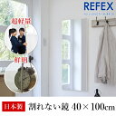 リフェクス（REFEX）:エアーミドル W400mm×H1000mm t20mm ホワイト 細枠 RMA2/WH【メーカー直送品】 リフェクス ミラー 姿見 安全 割れない 鏡 軽い きれい RMA2/WH REFEX 壁掛け コンパクト ミラー 鏡