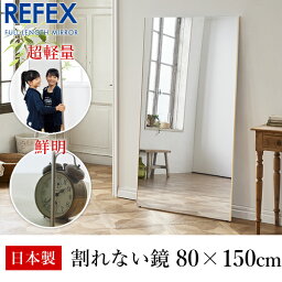 リフェクス（REFEX）:ジャンボ姿見ミラー 80×150cm （厚み2cm） 木目調メープル細枠 RM-6/MM【メーカー直送品】 REFEX リフェクス ミラー 姿見 安全 割れない 鏡 軽い きれい RM-6/MM 大きい 薄い