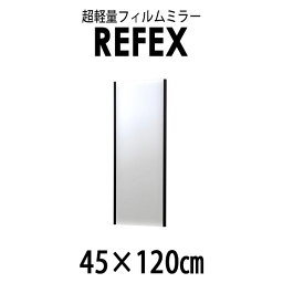 リフェクス（REFEX）:吊式姿見ミラー 45×120cm （厚み2.15cm） ブラック太枠 NRM-2/B【メーカー直送品】 REFEX リフェクス ミラー 姿見 安全 割れない 鏡 軽い きれい NRM-2/B